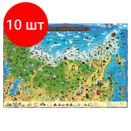 Комплект 10 шт, Карта России для детей Карта нашей Родины Globen, 590*420мм, интерактивная