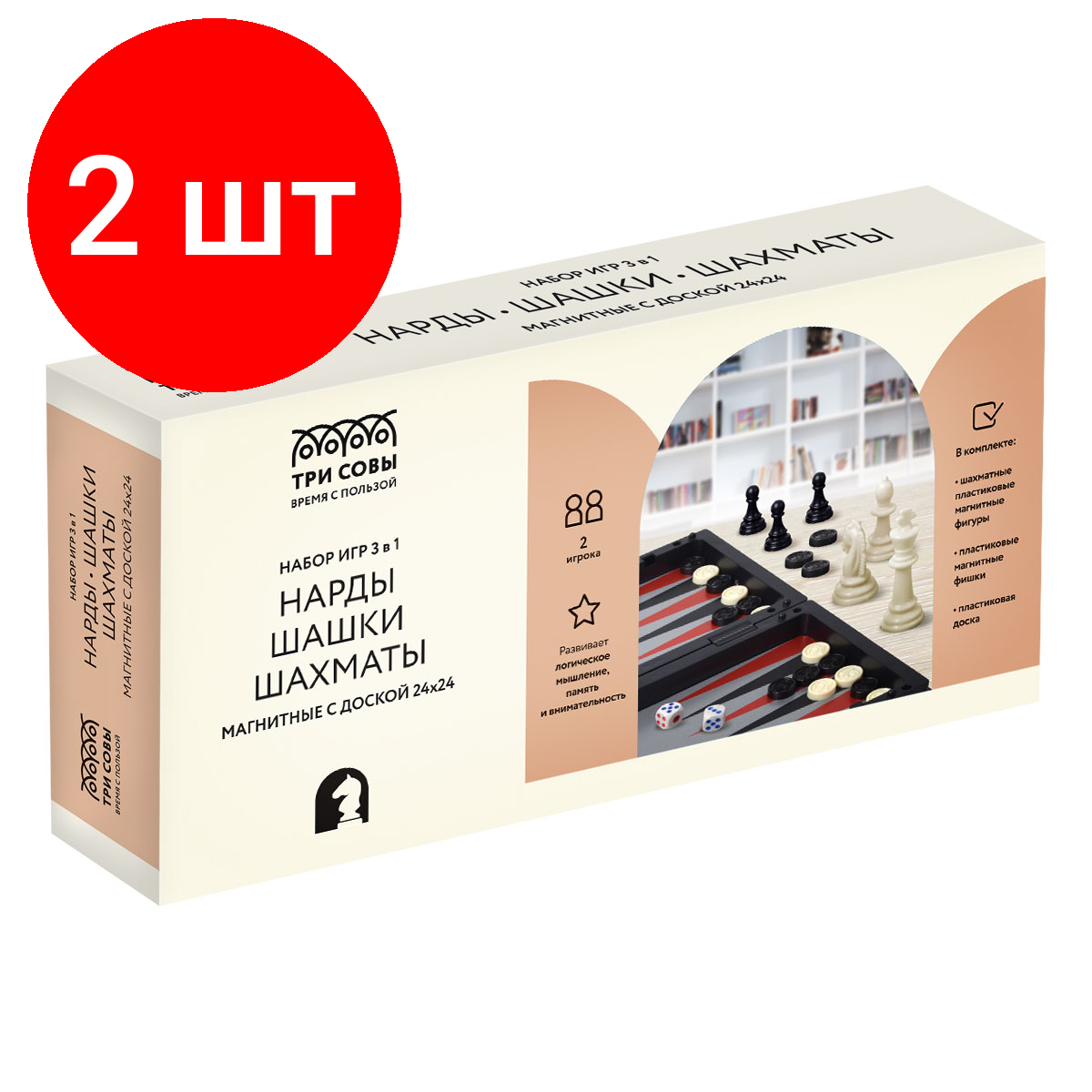 Комплект 2 шт, Набор игр ТРИ совы 3в1 "Нарды, шашки, шахматы", пластиковые магнитные фигуры с доской 24*24см