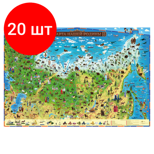 Комплект 20 шт, Карта России для детей Карта нашей Родины Globen, 590*420мм, интерактивная россия для детей карта нашей родины 101х69 глобен с ламинацией globen