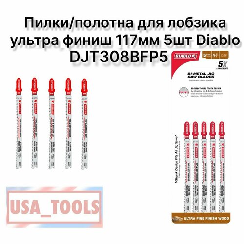 Пилки/полотна для лобзика ультра финиш 117мм 5шт Diablo DJT308BFP5