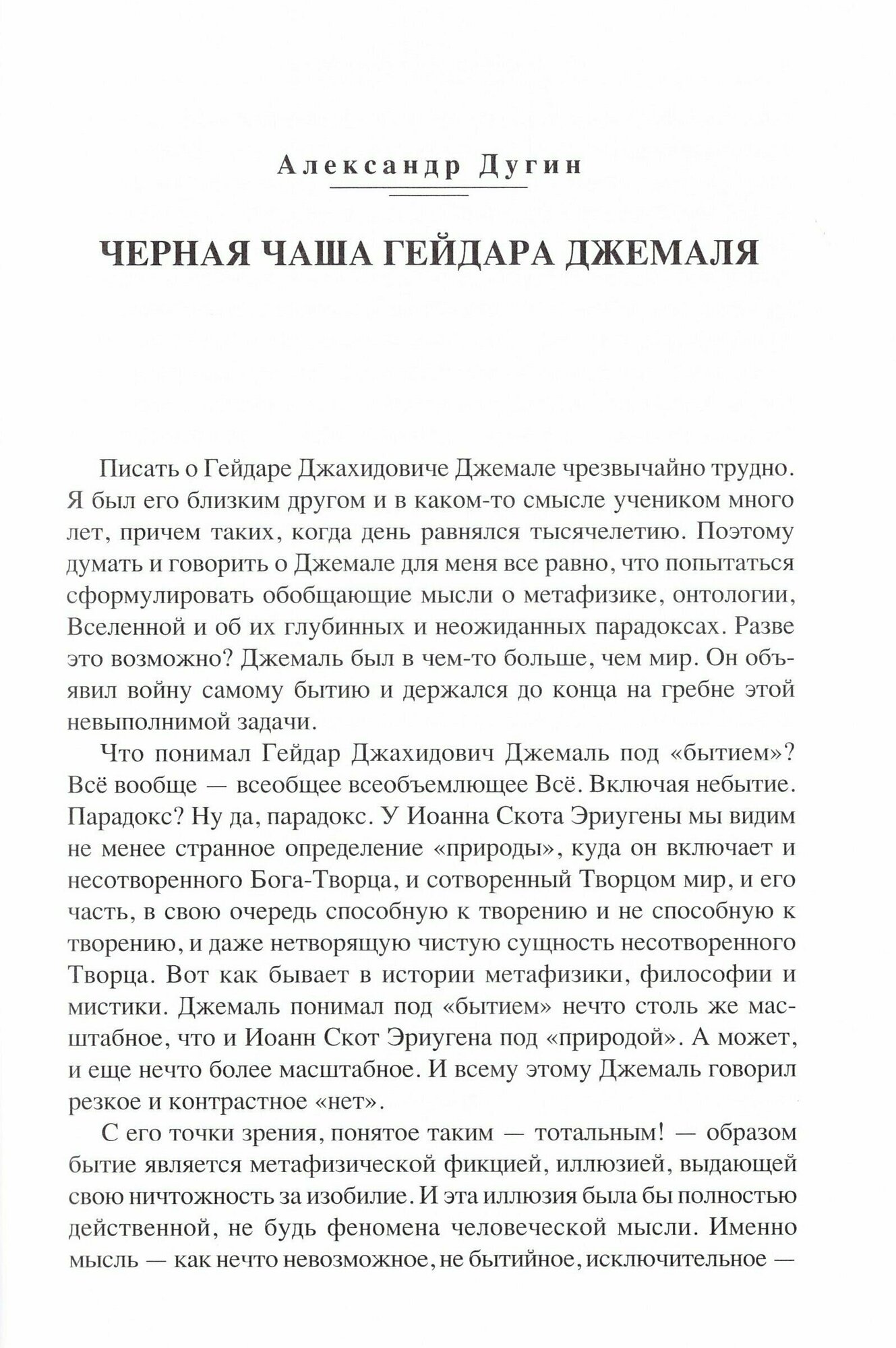 По ту сторону неба без звёзд. Памяти Гейдара Джемаля - фото №16