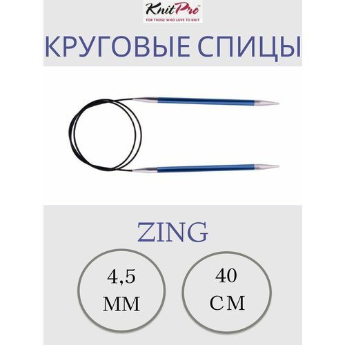 Спицы круговые KnitPro Zing 4,5 мм 40 см на леске