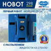 Робот-стеклоочиститель HOBOT 298 Ultrasonic - изображение