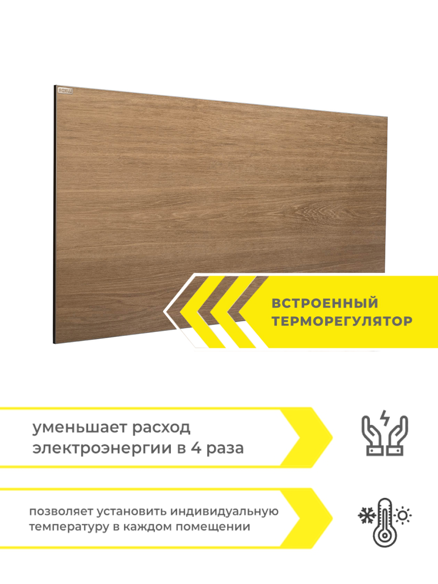 Инфракрасный электрический настенный обогреватель W700 LIGHT WOOD