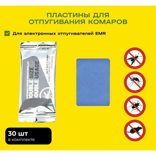 NITECORE MRM10 Пластины для отпугивания комаров серии EMR 30штуккоробке 2300₽
