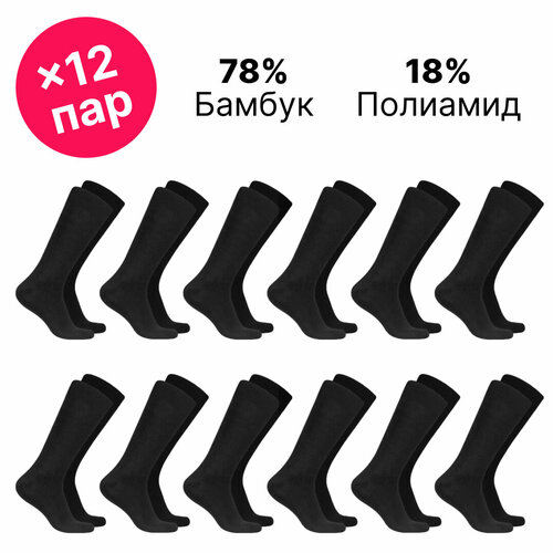 Термоноски NordKapp, 12 пар, размер 43-46, черный женские носки лариса e027 бамбук 12 пар