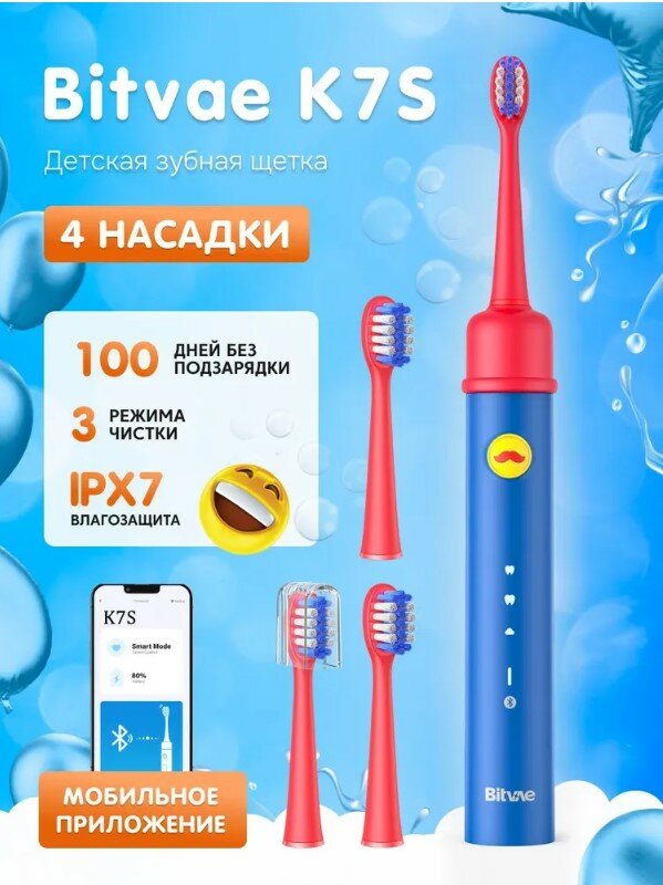 Электрическая зубная щетка для детей Bitvae Smart K7S Kids Electric Toothbrush с поддержкой приложения