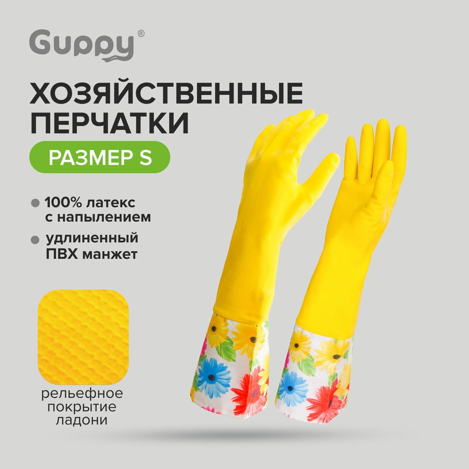 Перчатки рабочие хозяйственные из латекса прочные размер S 1 пара Guppy