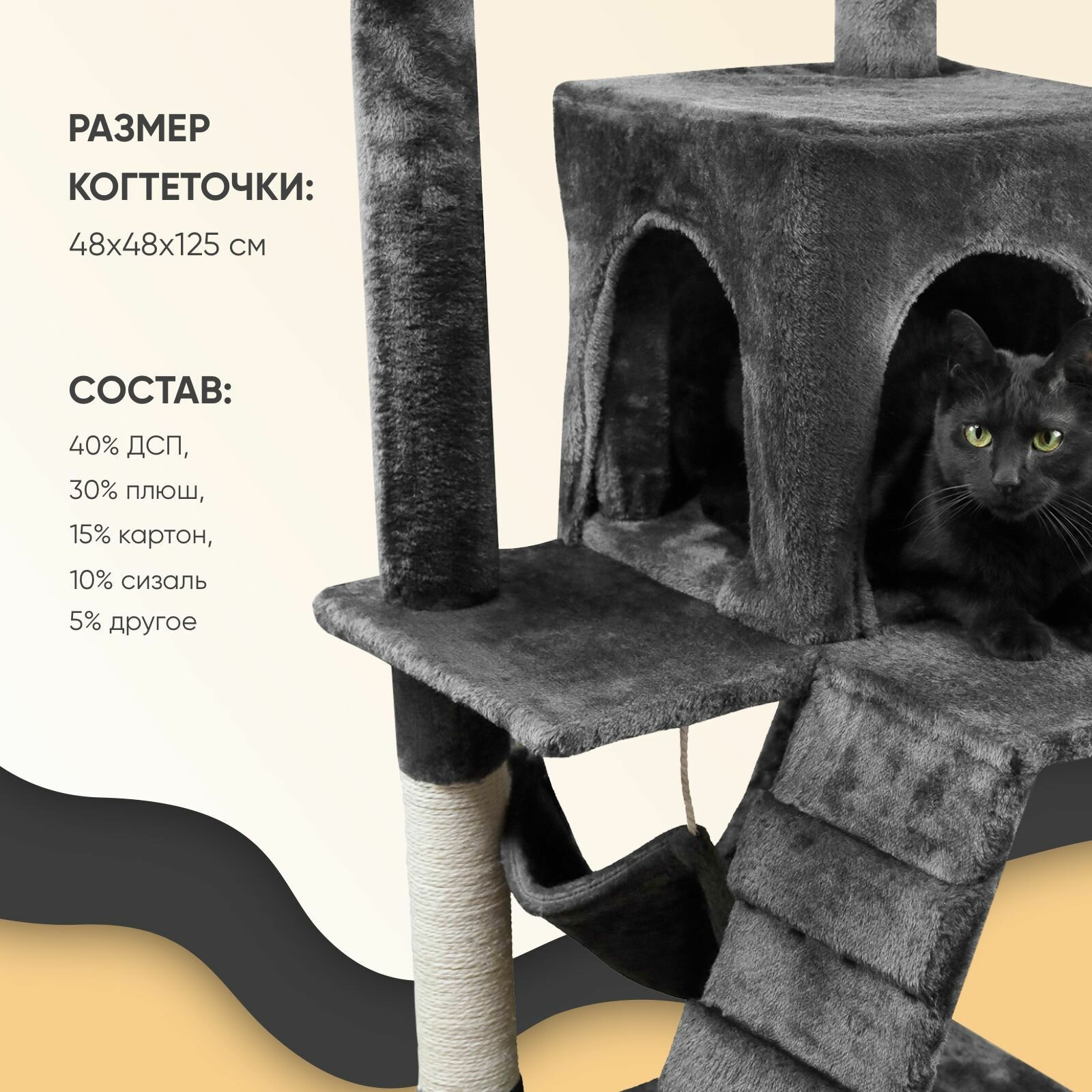 Когтеточка-комплекс для кошек, для котов, для животных, "Не Один Дома" Блэки, черный, 48х48х125 см