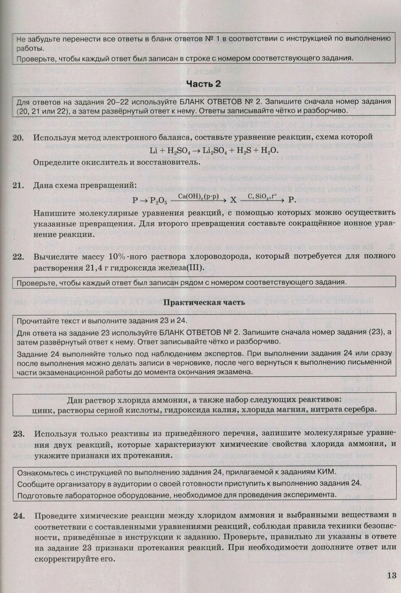 ОГЭ-2024. Химия. 30 вариантов. Типовые варианты экзаменационных заданий от разработчиков ОГЭ - фото №9