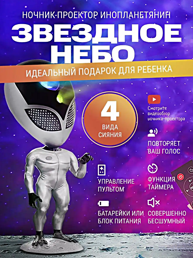 Ночник проектор звездного неба Инопланетянин, Проектор светильник НЛО для детской комнаты с голосом, Пульт ДУ, Серебристый