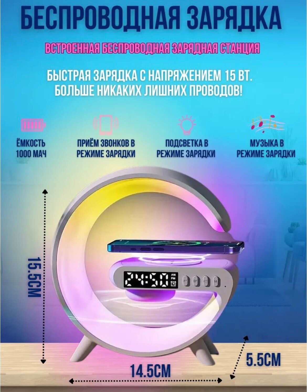 Умная зарядная станция с RGB-колонкой/ 5W — фото 3