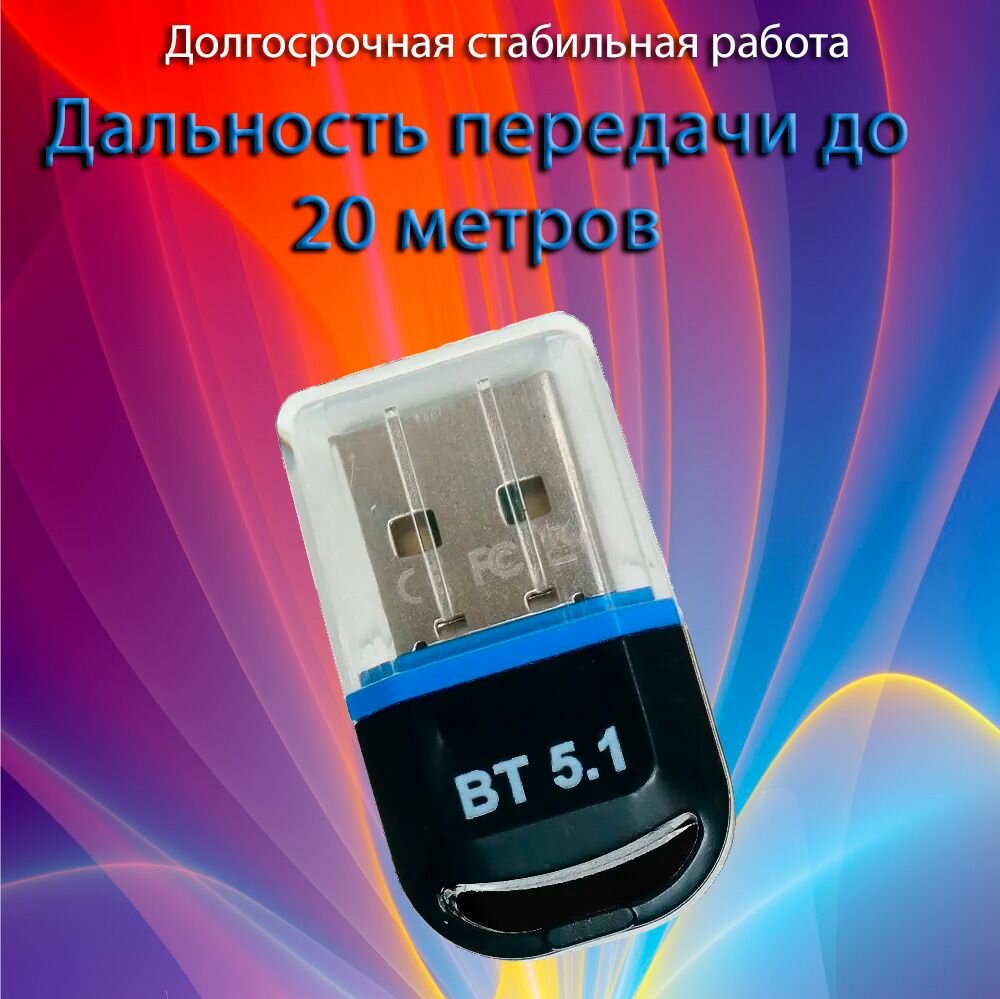 Блютуз адаптер для ПК 5.1 bluetooth usb модуль с EDR — фото 2