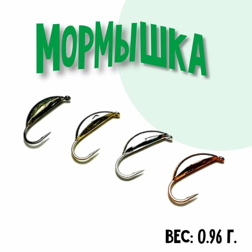 Мормышка/Набор вольфрамовых мормышек 4шт /шар