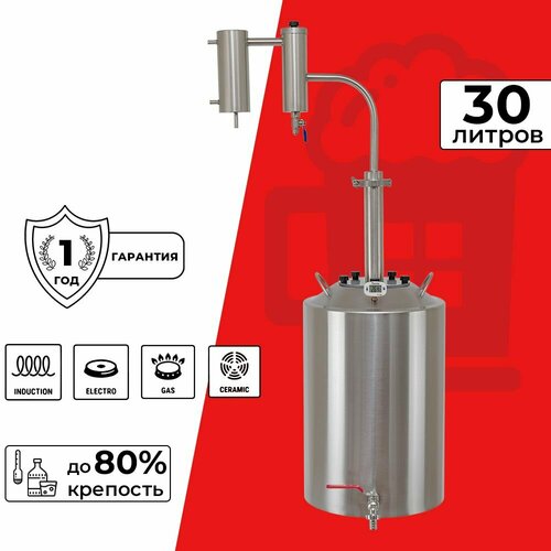 Самогонный аппарат 30 л с сухопарником и царгой Амур 1524900₽