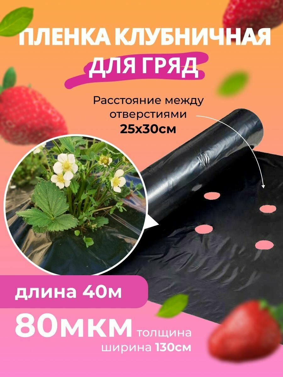 Плёнка для клубники не агроткань