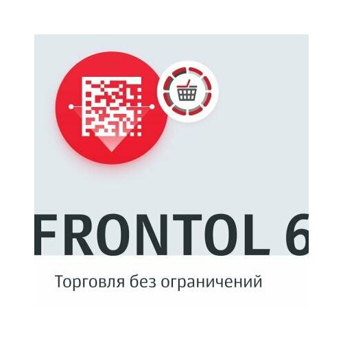 ПО Frontol 6 + ПО Frontol 6 ReleasePack 1 год