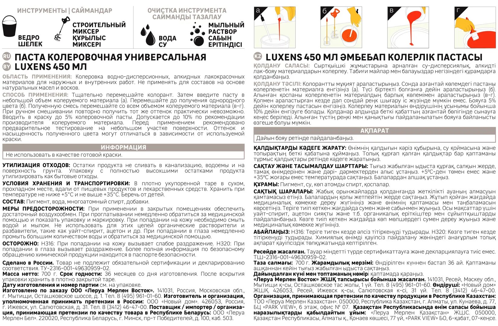 Изображение Краситель Luxens 450 мл цвет белый