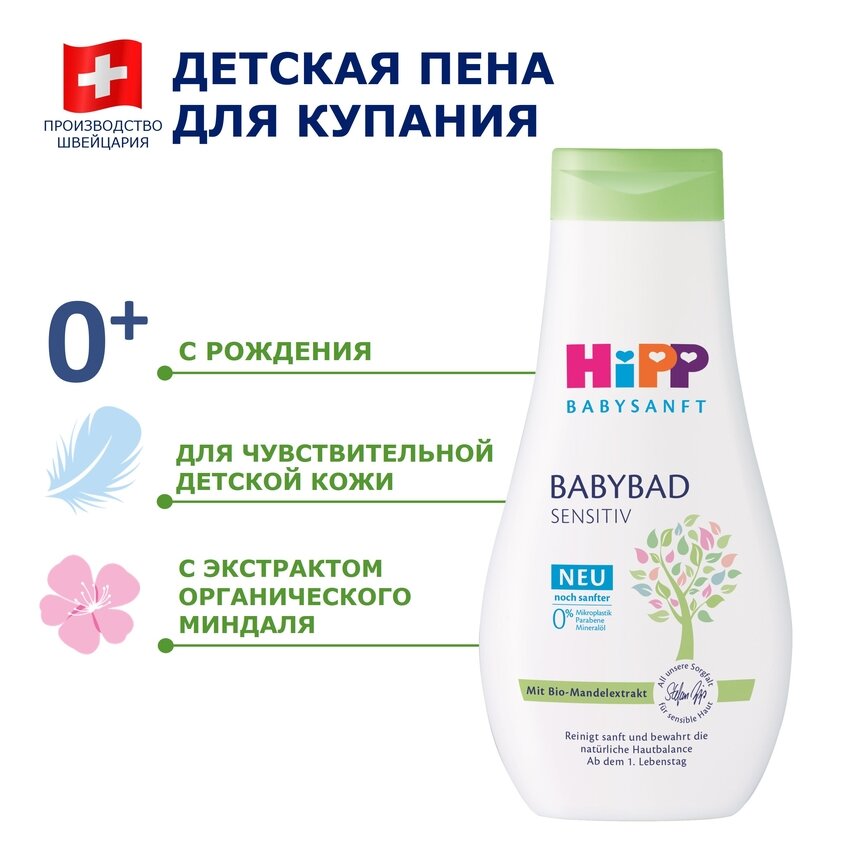 Пенка детская Hipp Babysanft для купания без слез, для чувствительной кожи, 350мл - фото №7