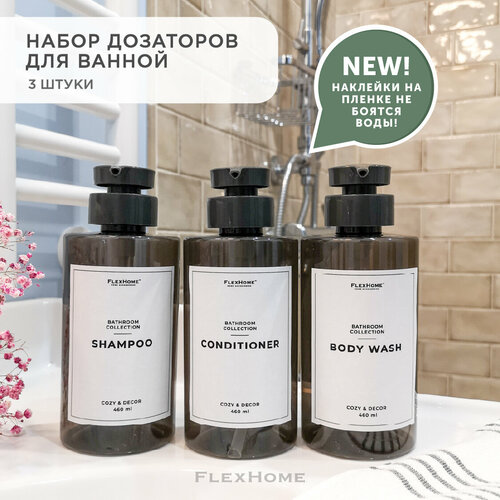 Набор дозаторов для ванны FlexHome, ФлексХоум, 460 мл, цвет Белый белый, коричневый, белый