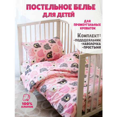 Комплект постельного белья детский Body Pillow, 3 предмета, расцветка: Мишки розовые
