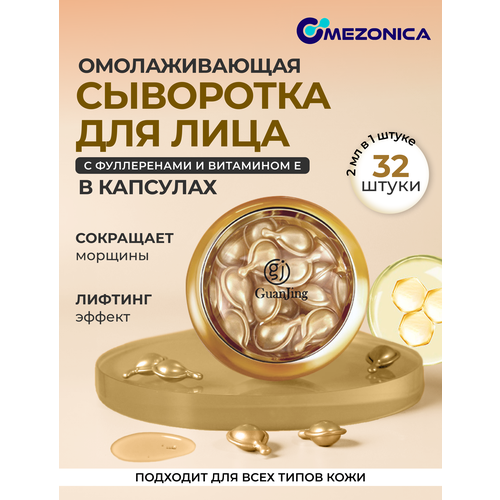 Facial essential capsules Fullerenes & Vitamin E Сыворотка в капсулах для лица / Эфирные капсулы Фуллерены и Витамин Е, 32 шт х 500 mg