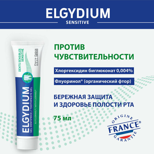 Зубная паста Elgydium Sensitive для чувствительных зубов, Эльгидиум, Франция, 75 мл.