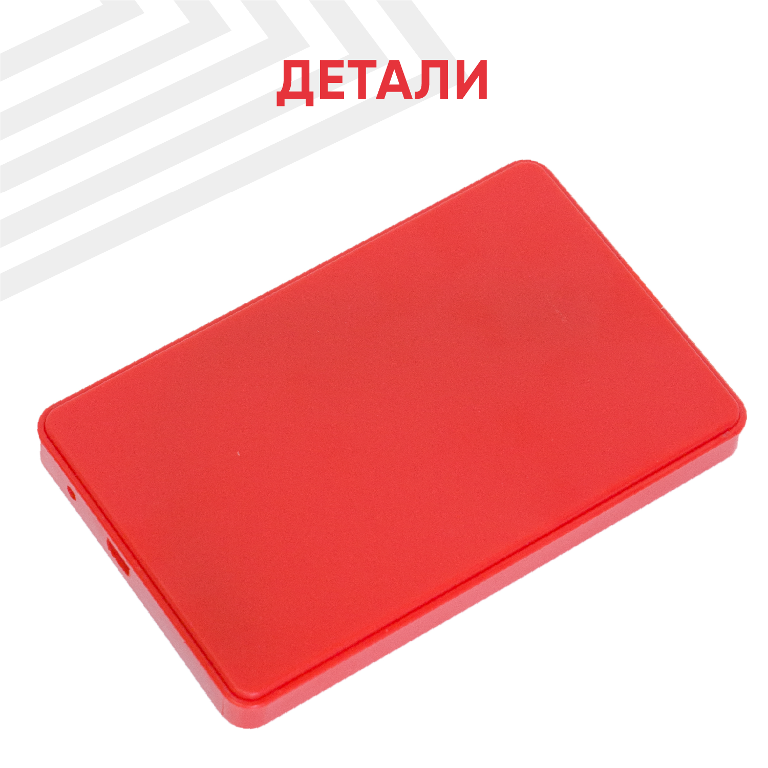 Бокс для жесткого диска 2.5" пластиковый USB 2.0 DM-2508, красный — фото 2