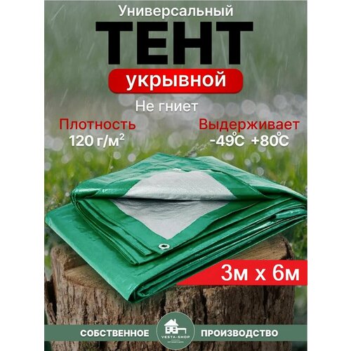 тент защитный с люверсами 2 3м 120г м2 тент автомобильный тент туристический Тент универсальный размер 3х6м плотность 120 г/м2