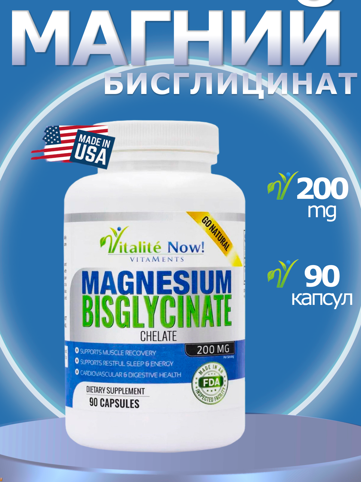 "Vitalite Now Magnesium Bisciglycinate" - 90 капсул