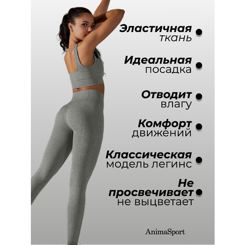 Костюм AnimaSport, размер S, серый