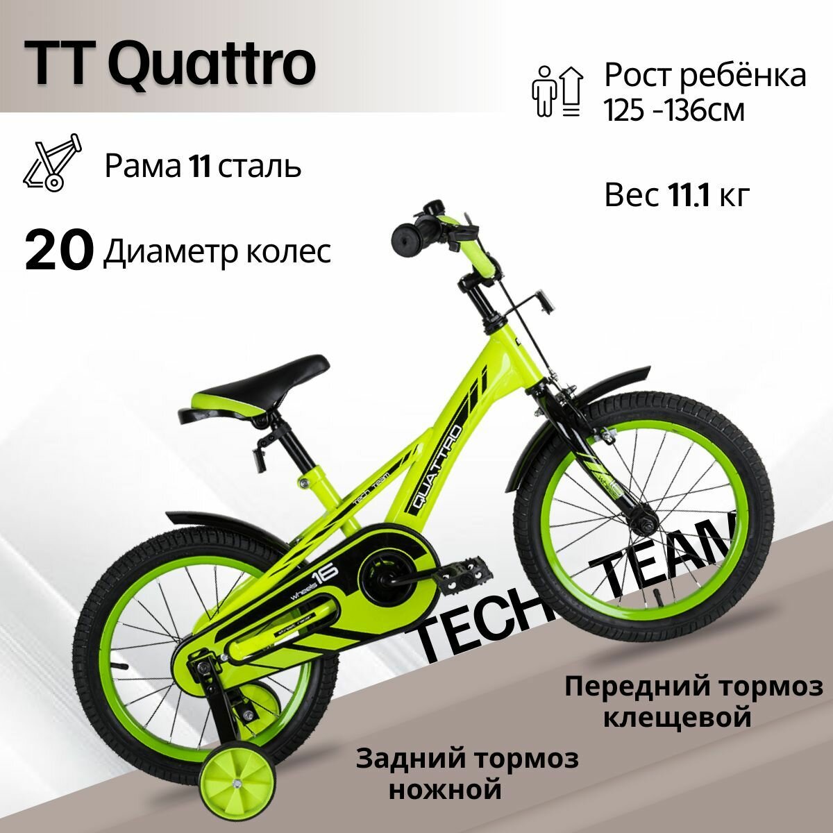 Велосипед детский Tech Team Quattro 20" колесо, (11" рама) неоновый зеленый