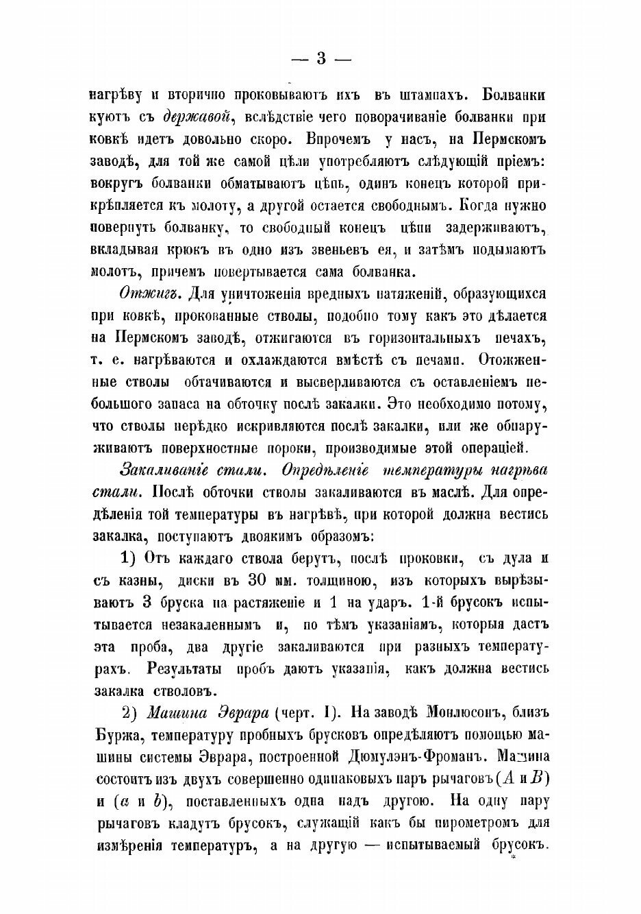 Книга Отчет генерал-майора Энгельгардта об осмотре иностранных заводов в 1888 году - фото №5
