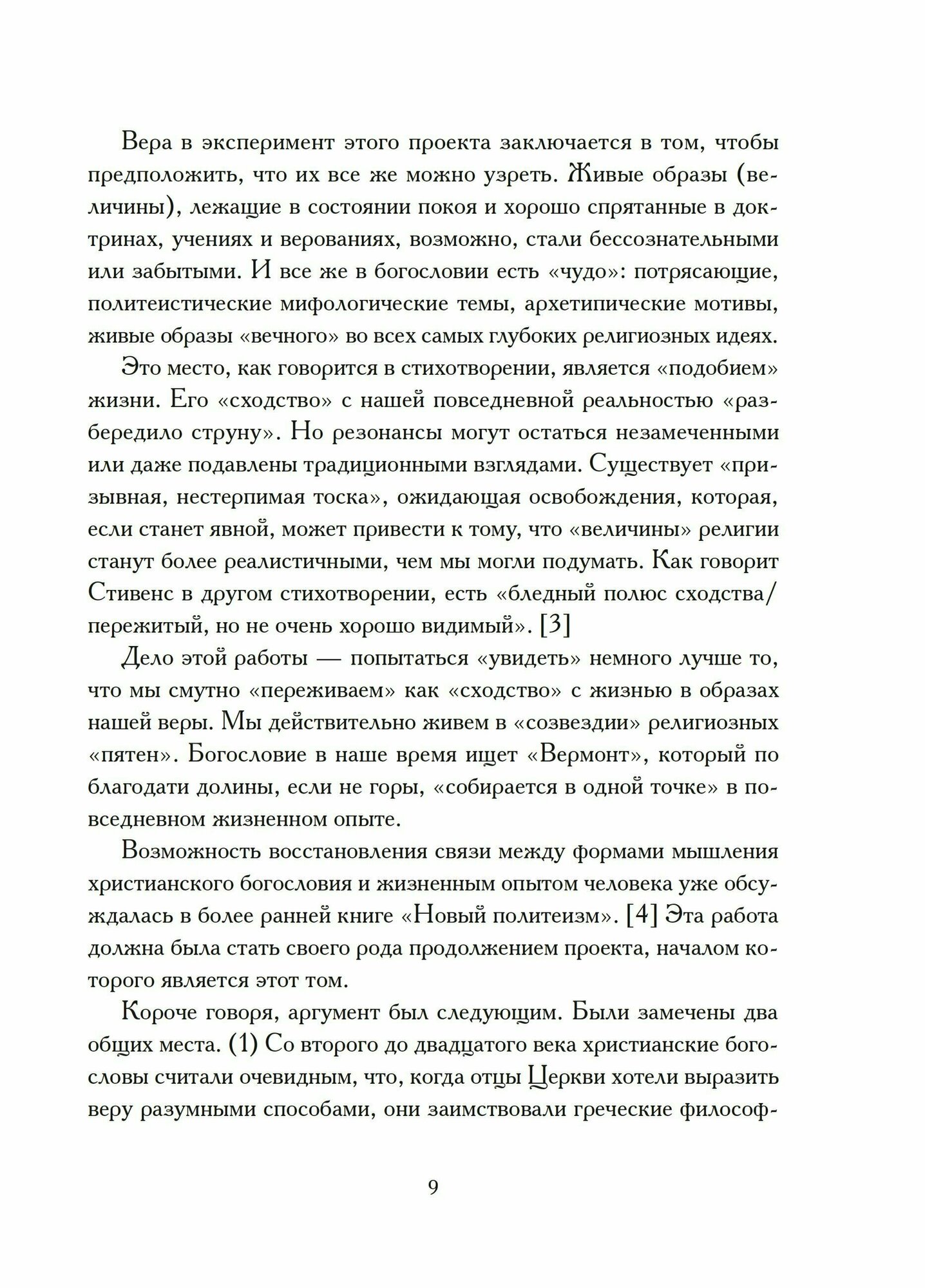 Христы. Размышления об архатипических образах в христианском богословии - фото №7