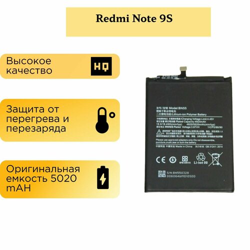 Аккумулятор (АКБ) для Xiaomi Redmi Note 9S (BN55)