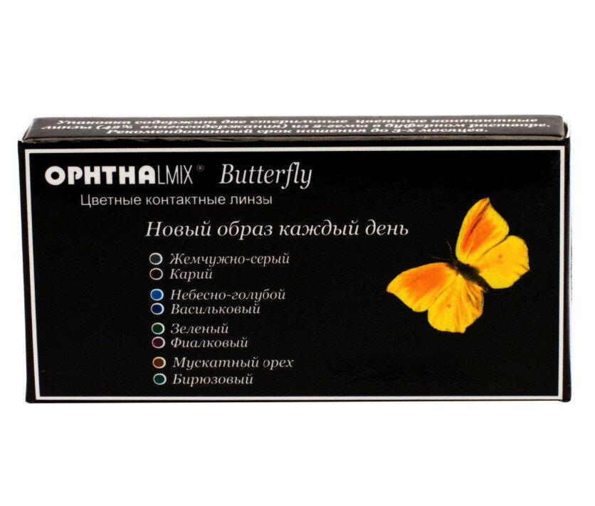 Офтальмикс Butterfly 1-тоновые (2 линзы) -1.50 R 8.6 Aqua Blue (васильковый)