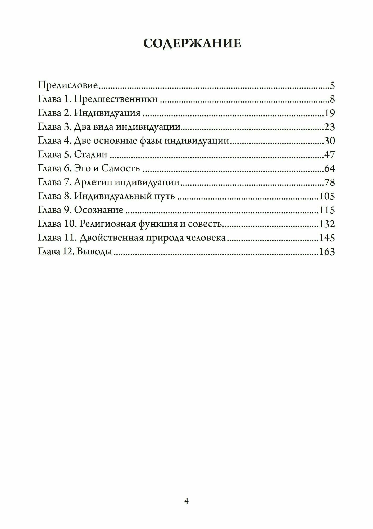 Путь индивидуации Ключ необходимый для понимания Юнгианской психологии - фото №3
