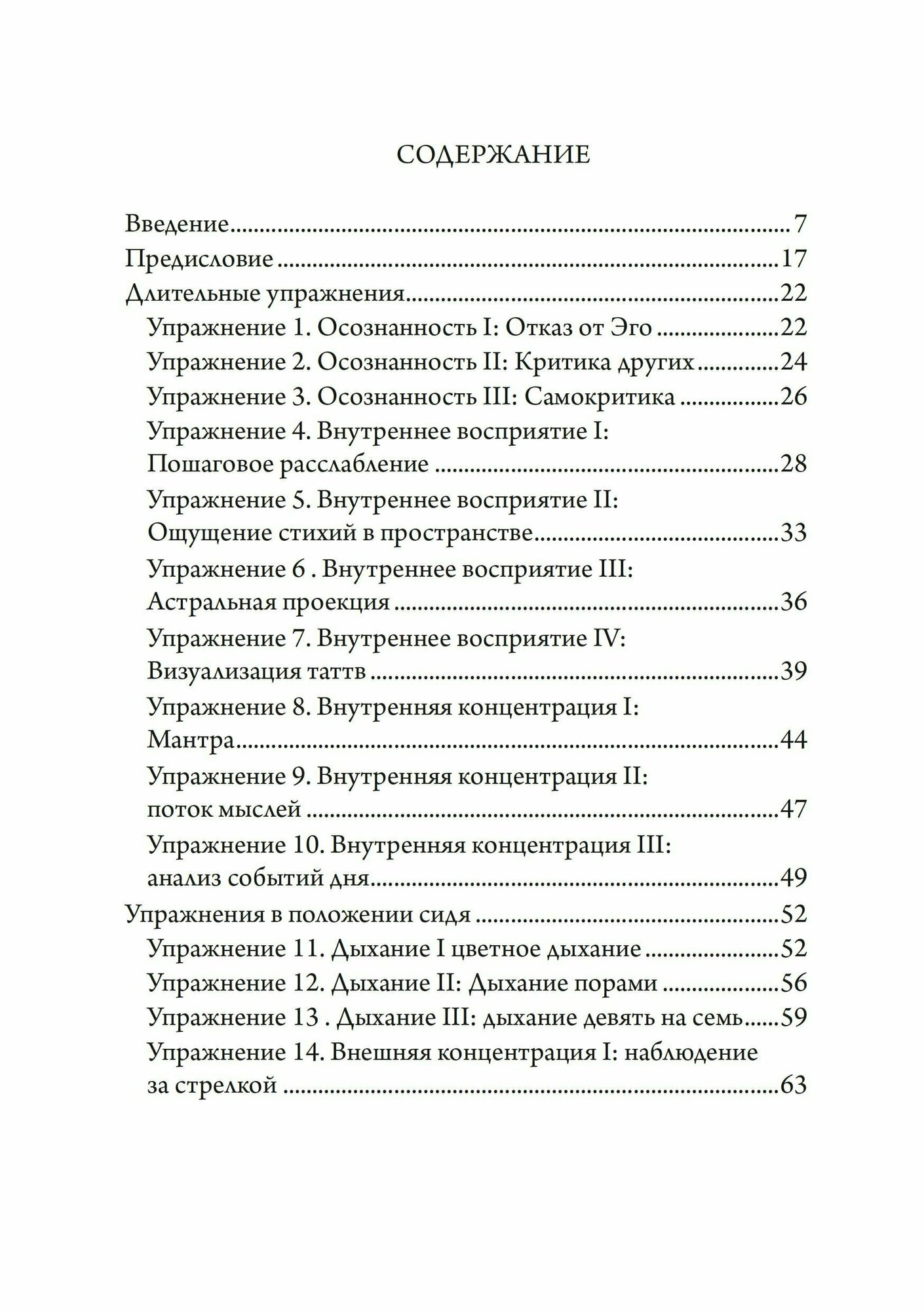 Магический тренинг. Практика ритуалов западной традиции - фото №4