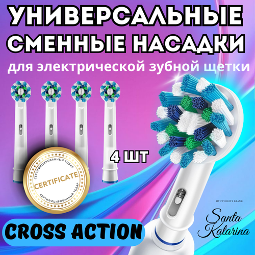 Насадки на щетку oral b сменные набор 4 шт