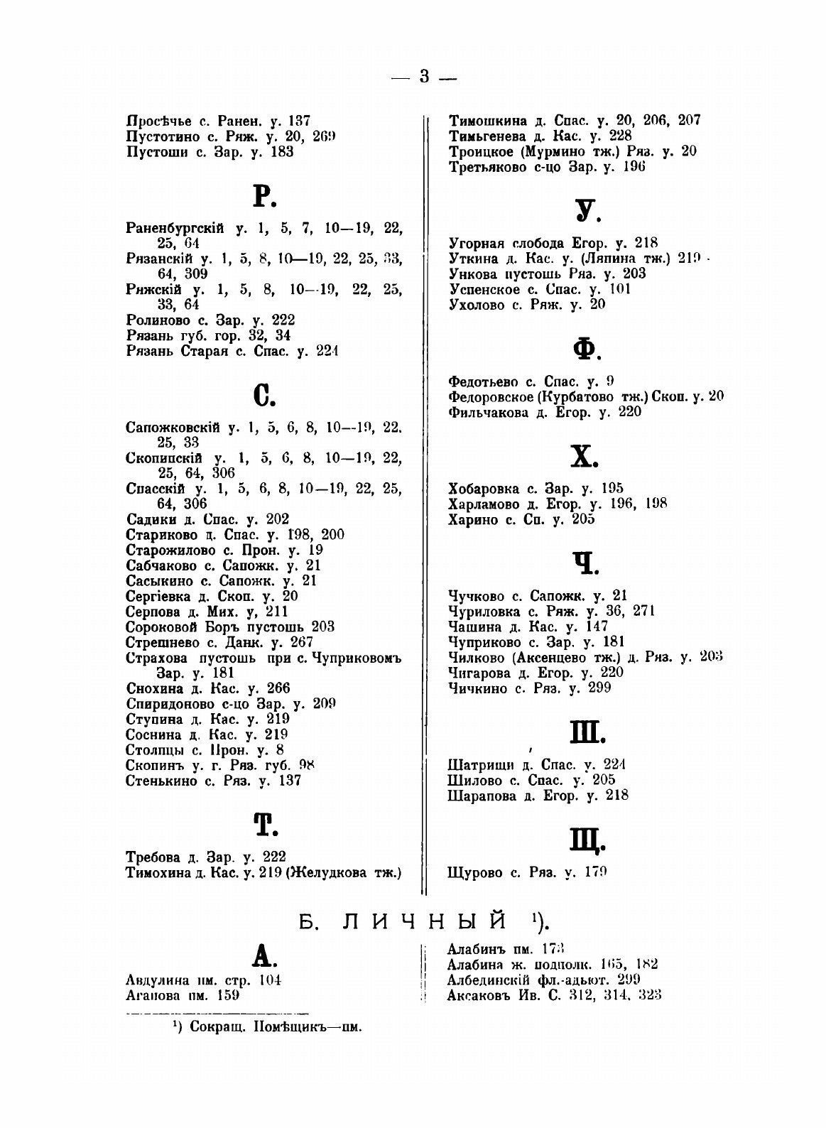 Книга Рязанские помещики и Их крепостные, Очерки из Истории крепостного права В Рязанск... - фото №7
