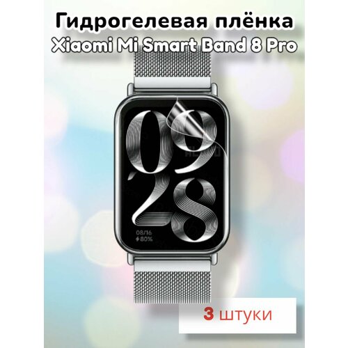 Гидрогелевая защитная пленка (Глянец) для смарт часов Xiaomi Mi Smart Band 8 Pro (3шт)/бронепленка ксиоми ми банд 8 про, мибенд 8 про