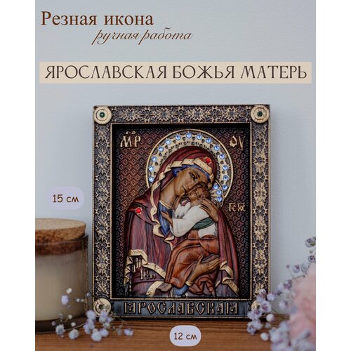 Икона Ярославской Божьей Матери 15х12 см от Иконописной мастерской Ивана Богомаза