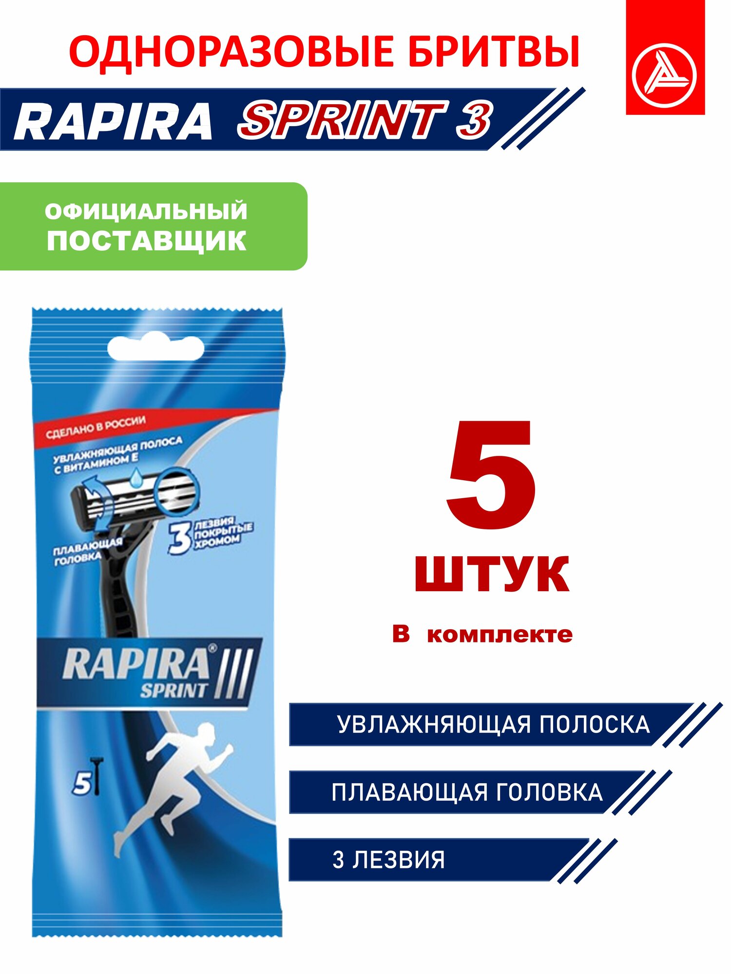 Одноразовый бритвенный станок Rapira Sprint III