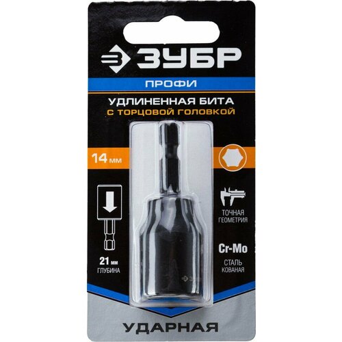 фото Бита зубр "профи" с торцовой головкой, удлиненная, хвостовик e 1/4", 14мм, 1шт