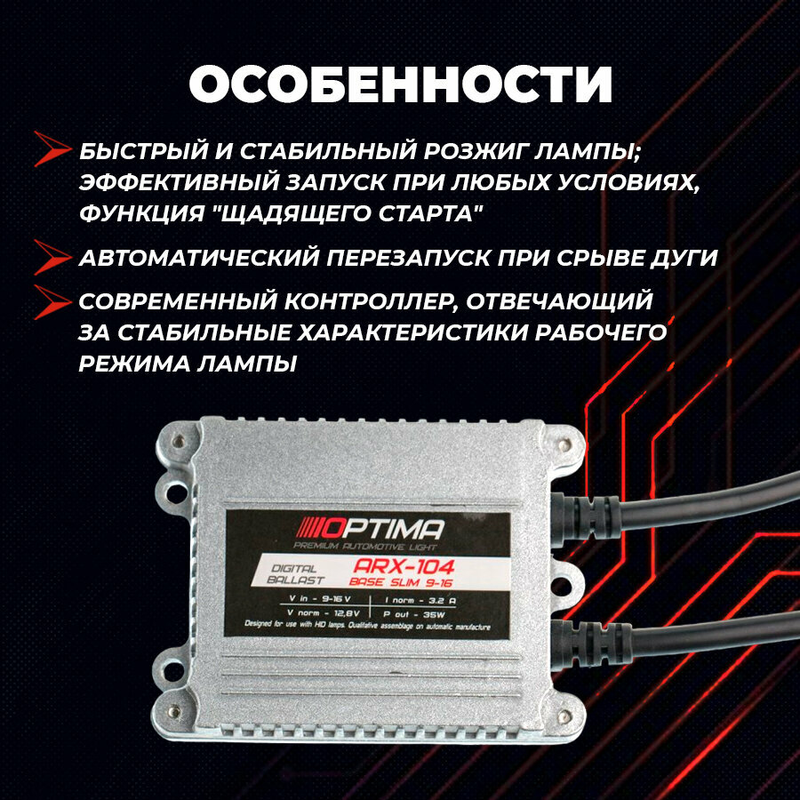 Блок розжига Optima ARX-104-12, KET2 для Kia Optima — фото 10