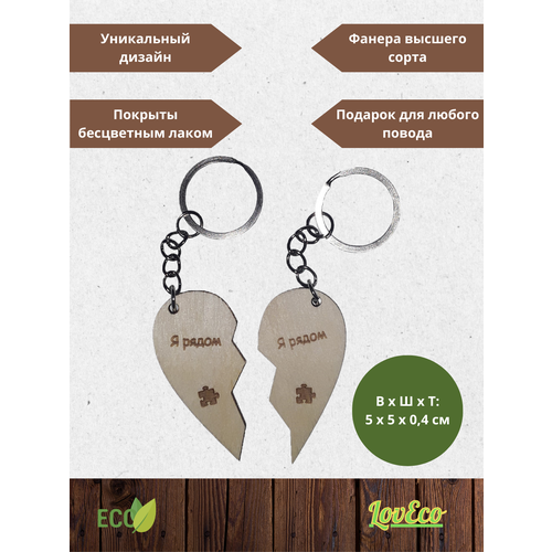 Брелок Plywood, 2 шт., белый, коричневый