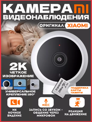 Камера видеонаблюдения Xiaomi Mi Camera 2K (MJSXJ03HL) CN белый