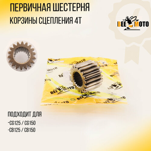 Шестерня первичная корзины сцепления 4T CB/CG 125/150 