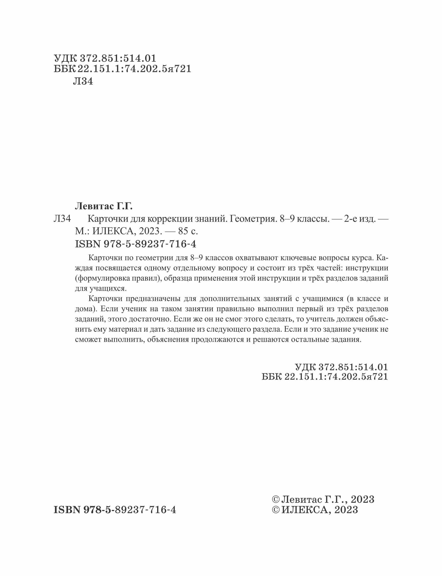 Геометрия. 8-9 классы. Карточки для коррекции знаний - фото №4