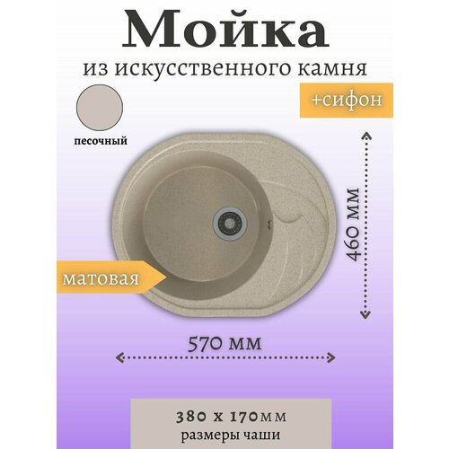 Мойка каменная для кухни (Песочный) с крылом